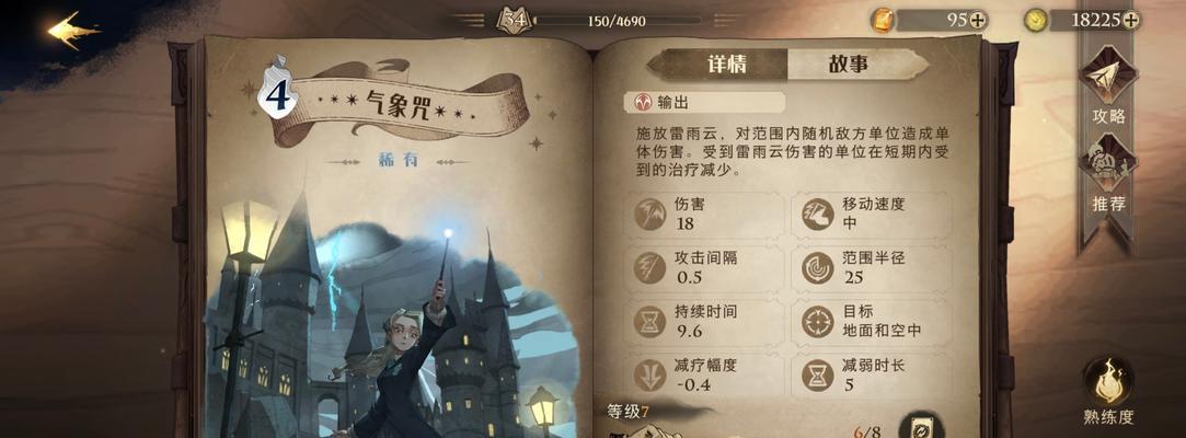 《哈利波特魔法觉醒巫师棋》攻略（成为魔法师的秘籍）