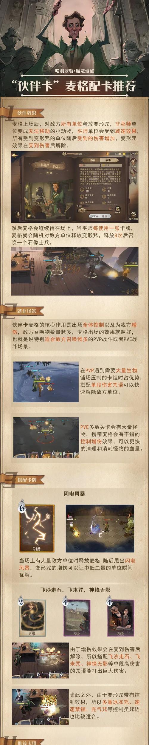 哈利波特魔法觉醒银星之上攻略（打败魔法敌人，成为魔法大师）