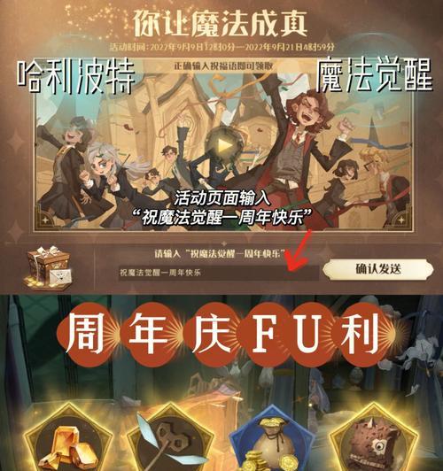 玩转魔法世界——哈利波特魔法觉醒增强剂（带你进入魔法世界的神奇之旅）