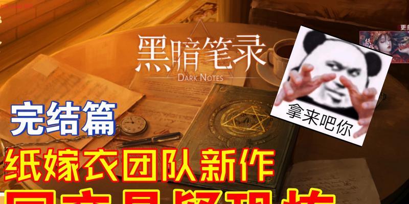 《以黑暗笔录第四章》图文攻略大全（黑暗力量再度肆虐，如何战胜敌人？）