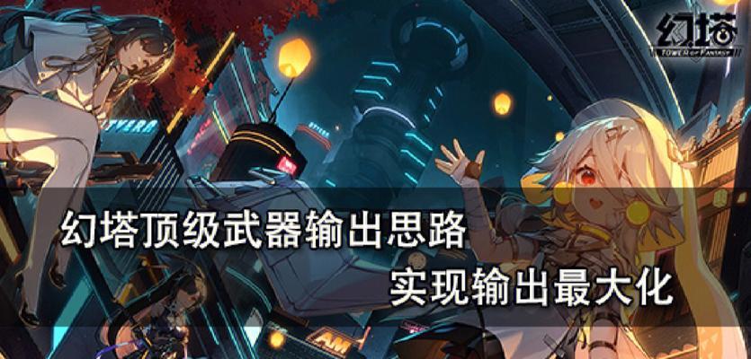 打造武器！幻塔升星攻略全解析（用升星材料改造武器，提高战斗力！）