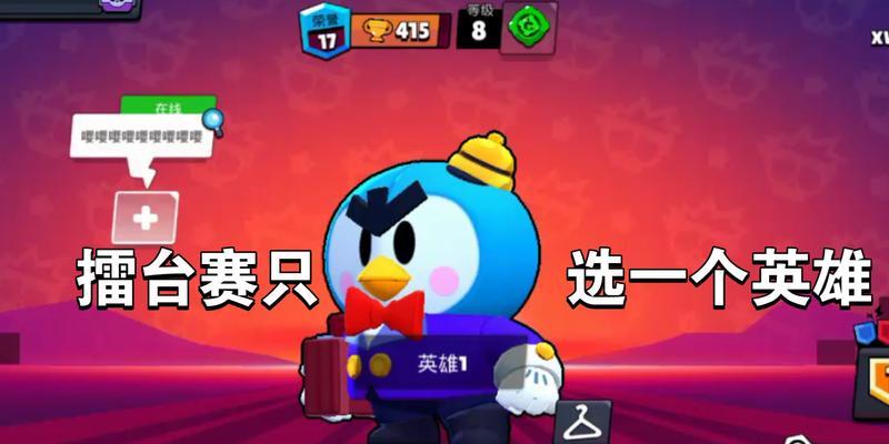 《荒野乱斗》1v1擂台模式攻略（让你成为1v1的秘密武器）