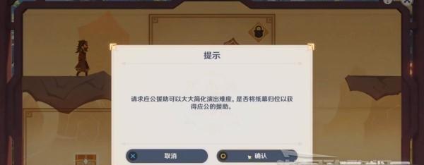 原神纸映成戏仙解通关攻略（以游戏为主）