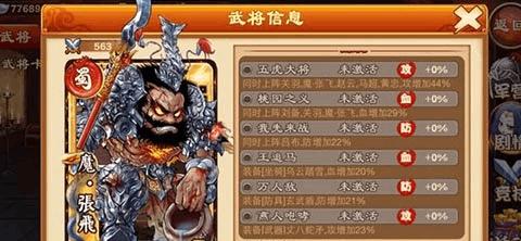 《真龙霸业》张飞技能属性解析（重拳出击，吼声惊天——一位真正的猛将）