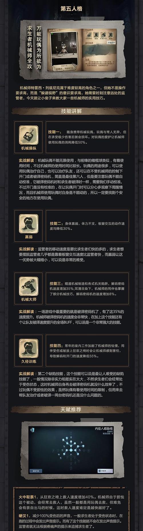 第五人格角色评测资料大全（所有角色实用介绍，助你游戏高分通关）