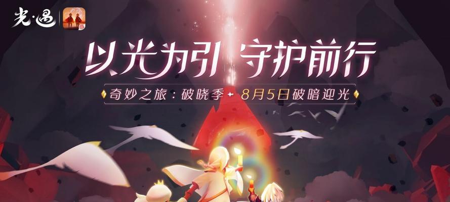 《以光遇破晓季星光沙漠》攻略（详解如何探索星光沙漠）