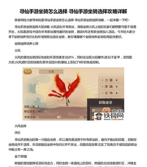 《寻仙手游》坐骑获取方法一览（让你在寻仙手游中畅游天地）