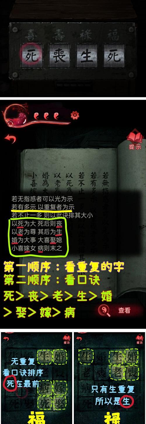 《以纸嫁衣》第一章病房关卡解谜方法详解（游戏攻略）