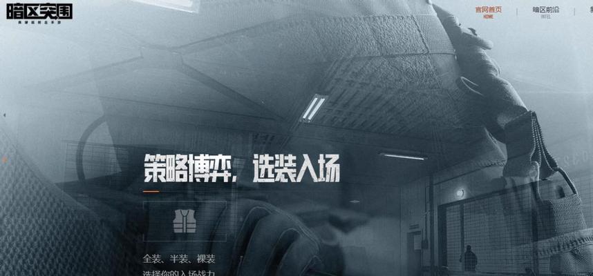 《以暗区突围》打火机刷新点攻略（在哪里找到打火机？！游戏中必备攻略！）