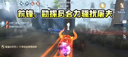 第五人格前锋攻略（怎样正确地玩前锋，提高求生技巧）