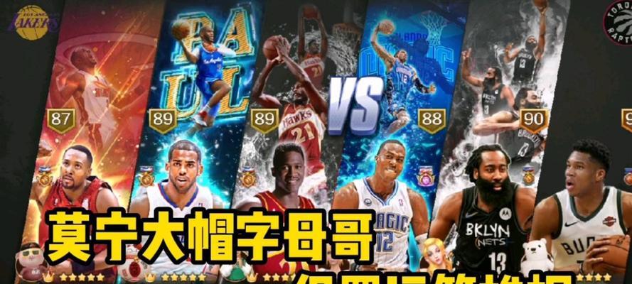 《最强NBA保罗怎么样C保罗属性能力详解》（探究NBA2K游戏中保罗的属性和能力，分析其实战表现和使用技巧。）