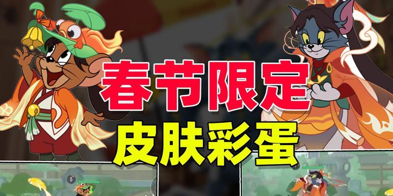 《猫和老鼠手游道具大全》——掌握道具，成为大神！（全面了解手游中的各类道具使用方法，让你的游戏更上一层楼！）