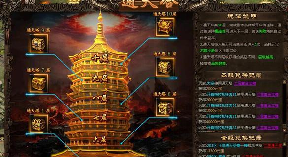 《格斗刀魂Online》通天塔攻略（挑战极限，攀登，为了荣耀！）