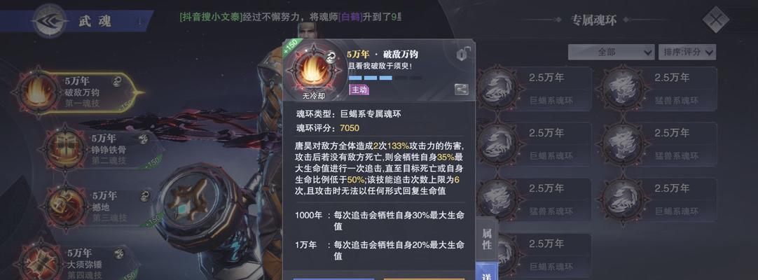 《斗罗大陆魂师对决》金章玉简攻略（轻松获取升星材料，赢取胜利！）