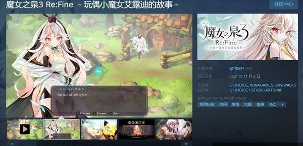 《魔女之泉3》第五章攻略（怎么过？全面指南！）