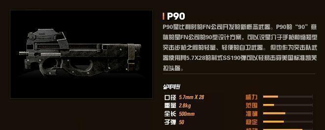 小米枪战P90属性图鉴（了解小米枪战P90的属性及使用技巧，让你在游戏中更具优势）