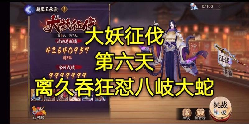 《魔神征战》13亿伤害阵容分享！（以阴阳师为主，游戏攻略教你如何轻松破解魔神大关！）