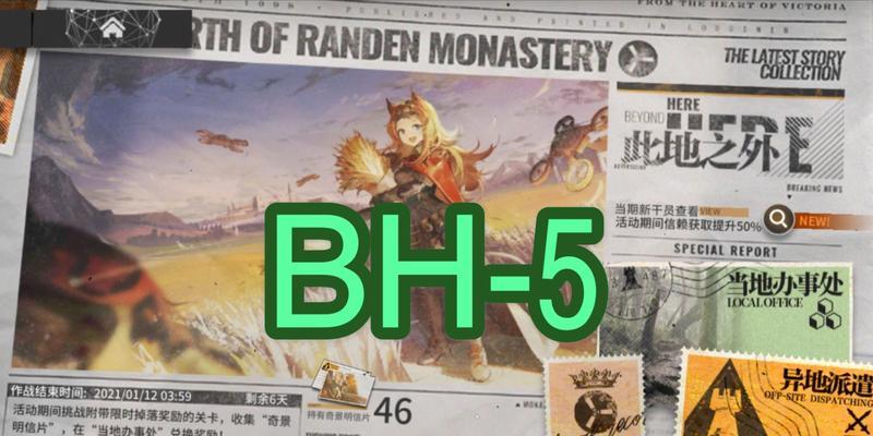 《明日方舟》BH-8如何过？攻略全解析！（打败此地之外的第八关，建议采用技巧组合策略）