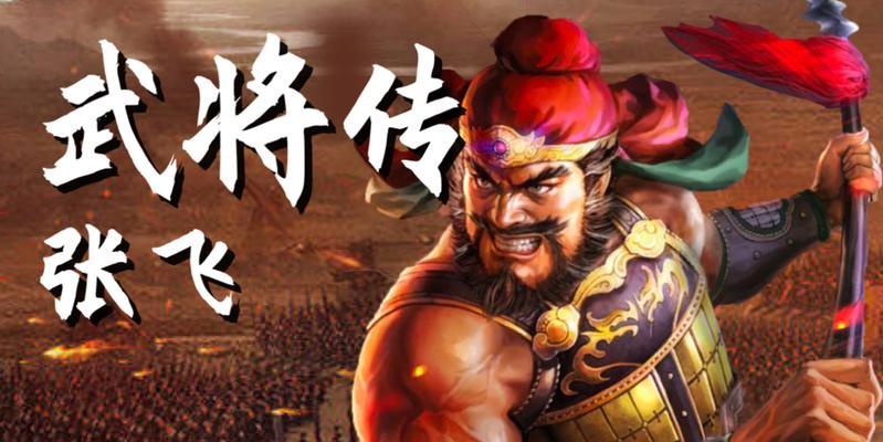 《三国志战略版》武将培养攻略（推荐15位值得培养的三四五星武将，让你在战场上无往不利）