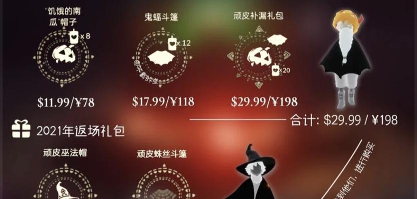 《以光遇2023万圣节兑换图》全面解析（全网最全攻略，轻松获取超级奖励）