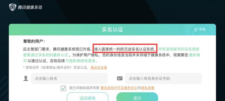 《以和平精英未成年全额退款流程攻略为主题》（游戏退款教程详解，赶快get！）