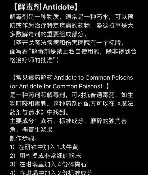 霍格沃茨之遗魔药配方（重温哈利·波特的魔法世界，探寻神秘的魔药制作方法）