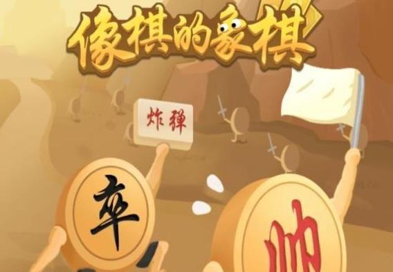 万象棋即将上线（让我们一起期待吧）