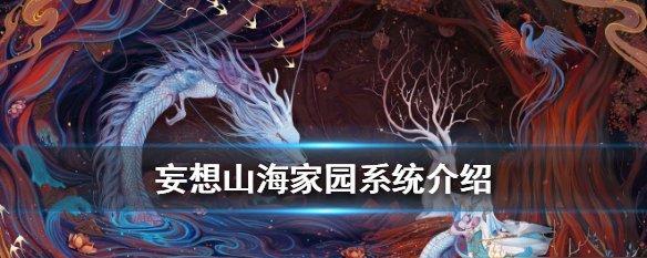 探秘妄想山海沧龙位置之谜（揭秘游戏中神秘的藏龙之地）