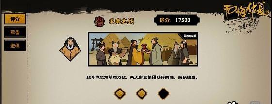 以无悔华夏张骞传通关攻略（攻略图解）