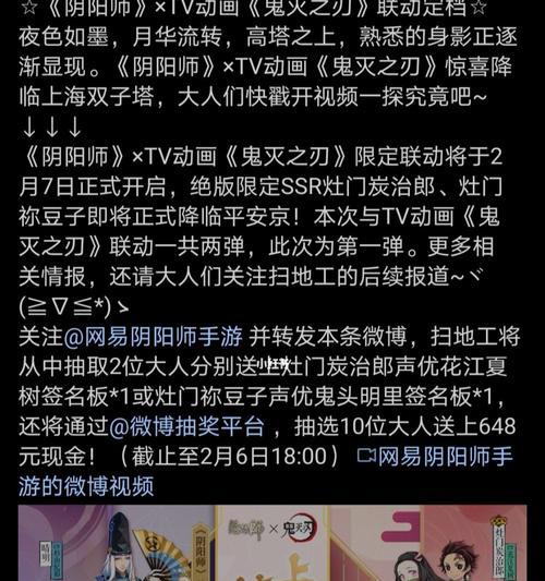 《鬼灭之刃》X《阴阳师》联动活动正式上线