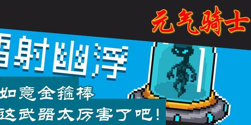 《元气骑士》定海神针获取攻略（轻松获取定海神针）