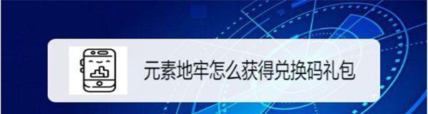 《以元素地牢》首冲礼包未到账怎么办（解决措施大全）