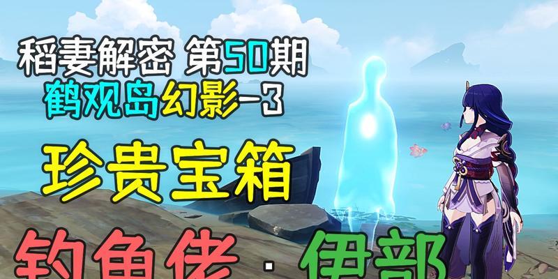 原神22鹤观岛全宝箱收集攻略：寻宝冒险从此开始！