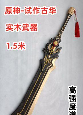 探秘原神北斗武器的魅力（从属性到使用）