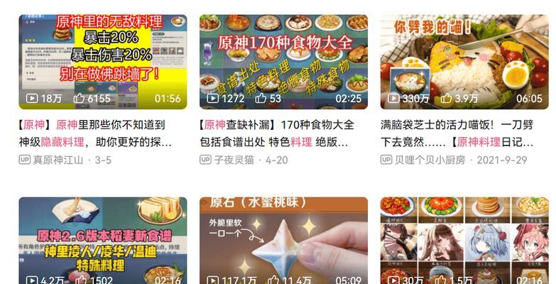 探秘原神高品质料理的制作之道（以游戏中的食谱为灵感）