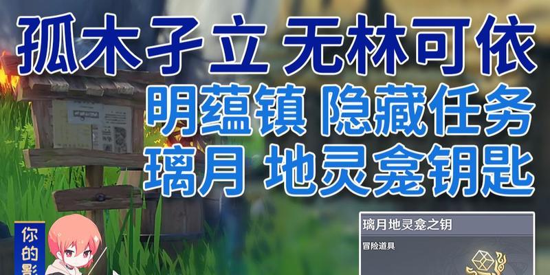 原神孤木孑立无林可依任务攻略：如何在孤岛上求生？