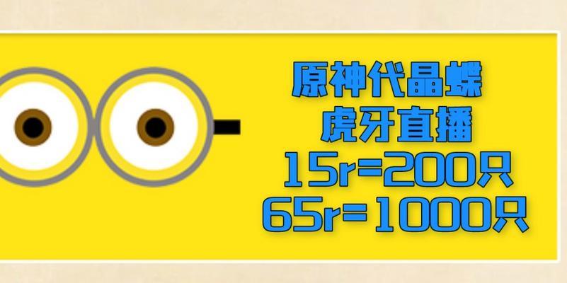 原神虎牙主播打卡活动参与攻略（一步步教你如何参与虎牙主播打卡活动）