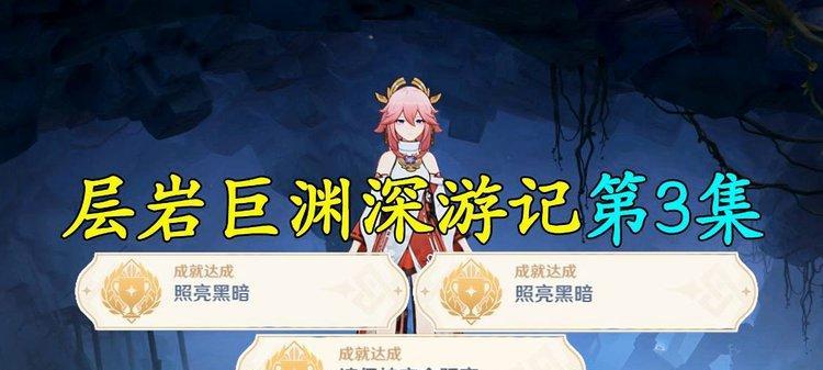 《原神九霄之石悬残片任务》攻略（拿到悬赏任务前必看）