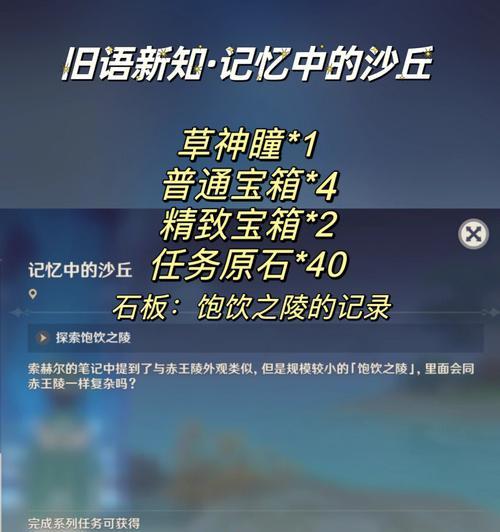 《原神旧语新知》任务流程详解（解锁新技能）