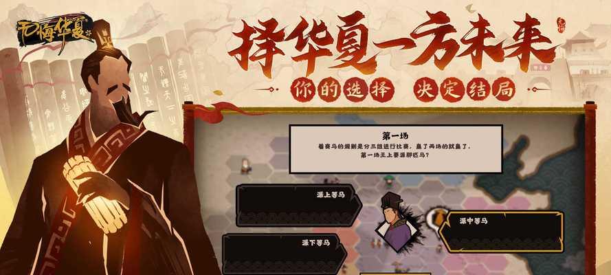 重回历史，探索无悔华夏大汉结局全貌（游戏玩家必看）