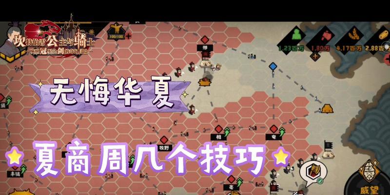 攻略无悔华夏夏商周三星通关（细节决定胜负）