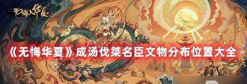 《无悔华夏羲和》攻略指南（挑战难度大的华夏羲和）