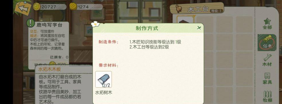 小森生活家园升级材料全解析（掌握这些材料）