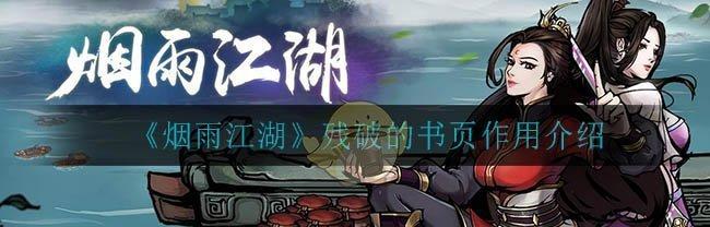 《烟雨江湖巨鲸书页》攻略大揭秘（掌握攻略）