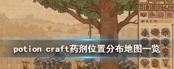 药剂工艺炼金术机修复攻略（探索神秘机器）