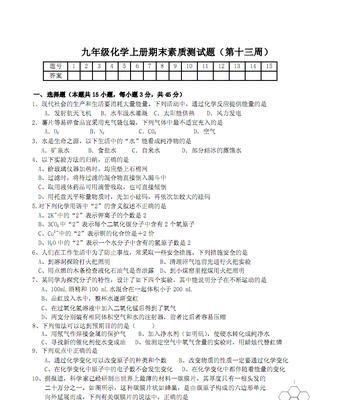 遇见圣魔传：解密传化学测试题|以游戏为主