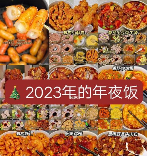 《元气动森菜谱配方2024》（以游戏为主）