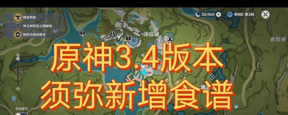 原神32新增食谱配方攻略（让你轻松获得所有美味佳肴的秘密）