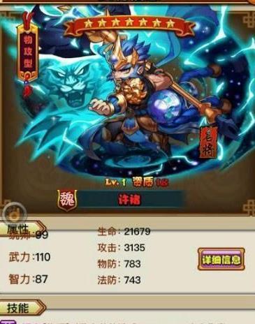 《放开那个三国》魏国武将大全（游戏中魏国主力武将的详细介绍）