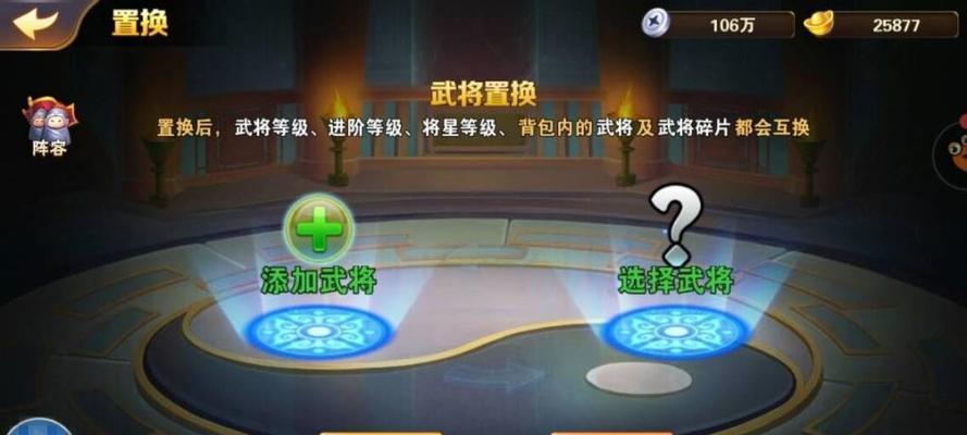 《放开那三国》布阵攻略（全面解析游戏中的阵容）